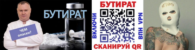 БУТИРАТ 1.4BDO  Новочеркасск 